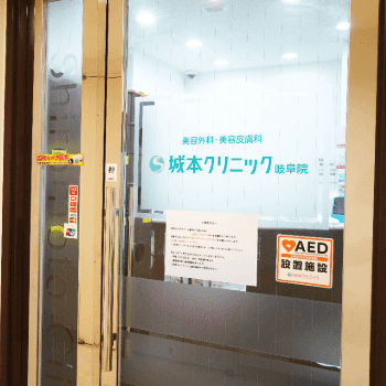 城本クリニック 岐阜院の糸リフトを受ける医院の入り口