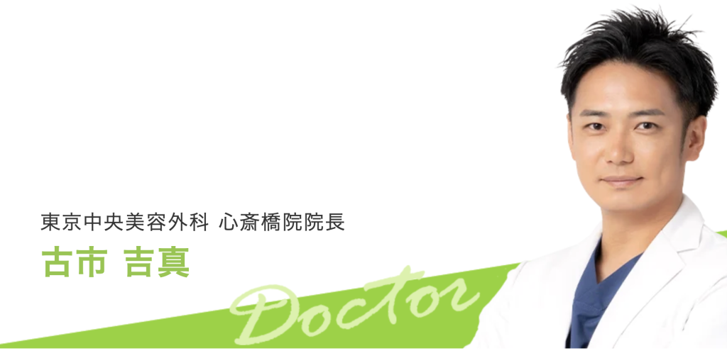 TCB心斎橋院の口コミ【実態は？】経験者の体験談を多数紹介｜TCB心斎橋院院長古市先生