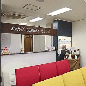 コムロクリニックの糸リフトを受ける前の受付