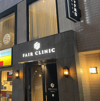 フェアクリニック川口の外観の様子