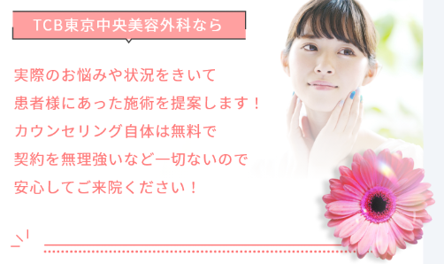TCBの無料カウンセリング