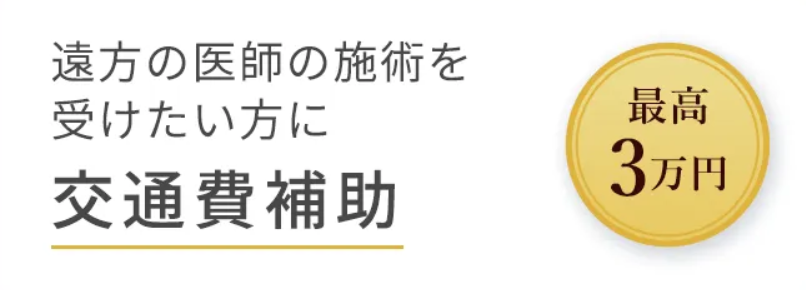 TCBの交通費補助