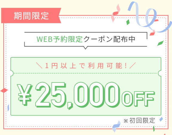 TCBの糸リフトはクーポンで実質1本無料になる
