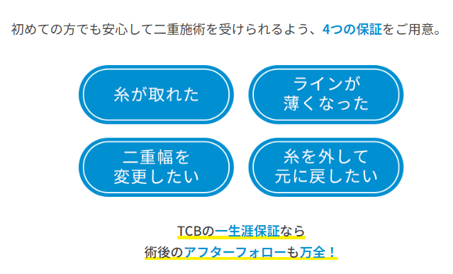 再施術保証