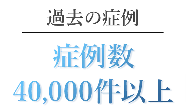TCBのクマ取り整形の症例数