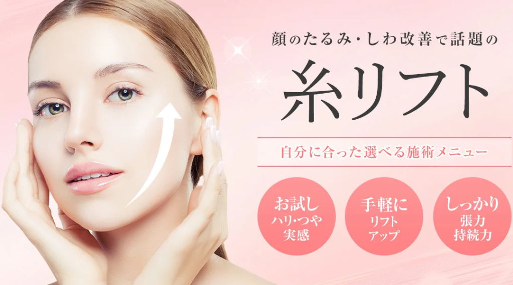 TCBの糸リフト