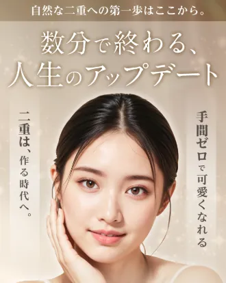 Junoの二重整形
