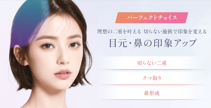 ジュノビューティークリニック(Juno)のパーフェクトチョイスプランでどれも9800円!