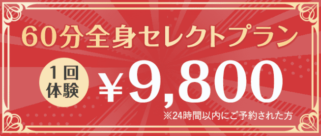 ジュノビューティークリニック(Juno)の医療脱毛は、60分全身セレクトプランでお試し照射可能。