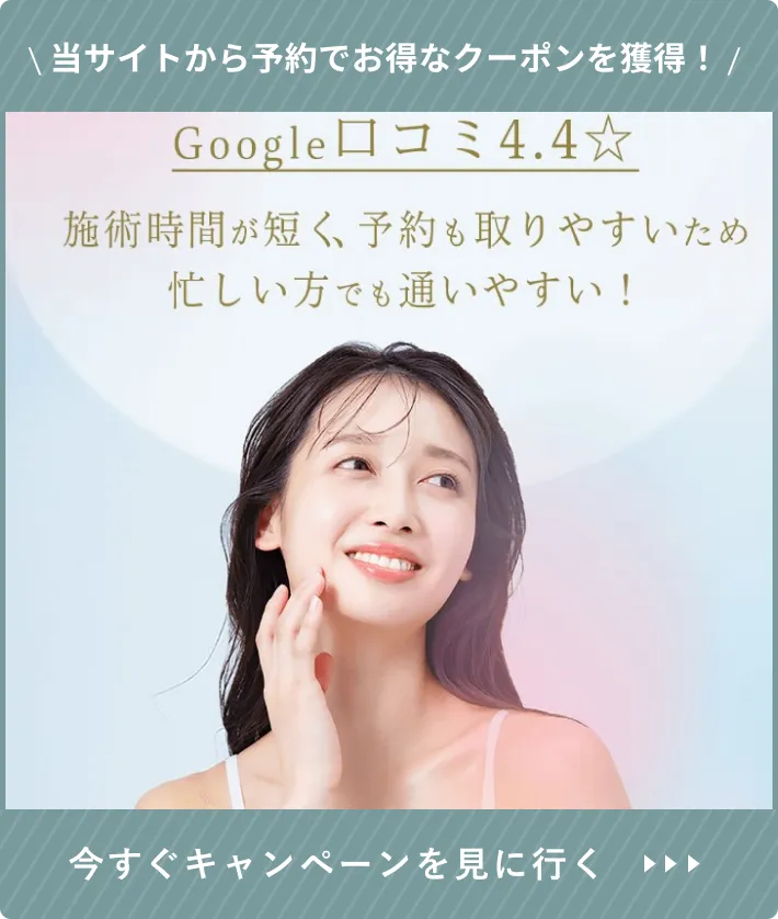 ジュノビューティークリニック