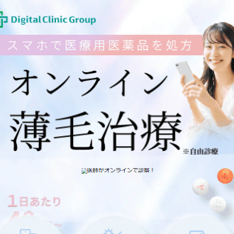 Digital Clinic Groupのオンライン薄毛治療