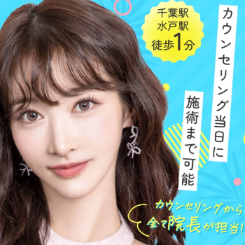 NARU Beauty clinicの二重整形のイメージ