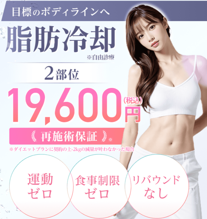 ジュノビューティークリニック錦糸町院の脂肪冷却