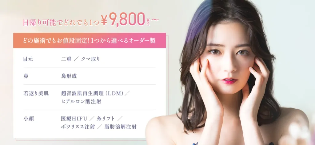 ジュノビューティークリニックで口コミ評判の良いクマ取り注射は9,800円で施術が受けられる