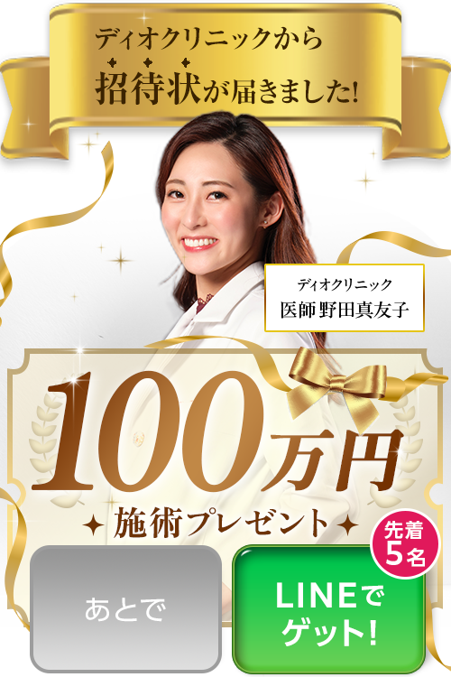 ディオクリニック 医療ダイエット