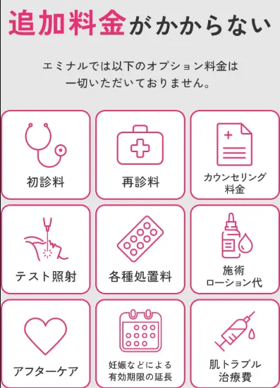 追加料金0円