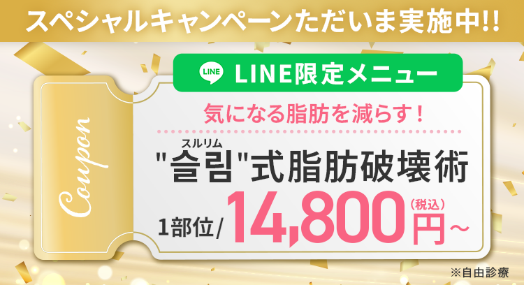 Junoの脂肪破壊注射の料金