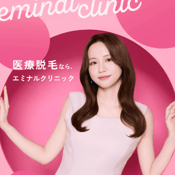 エミナルクリニックの医療脱毛のイメージ