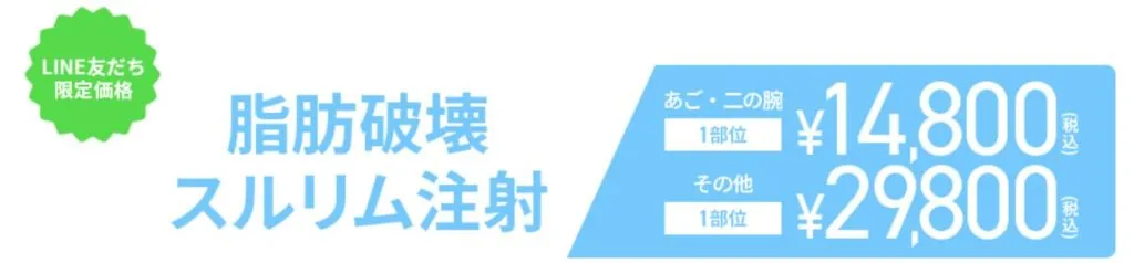 福岡でスルリム注射ができるクリニックを徹底調査 ジュノのキャンペーン