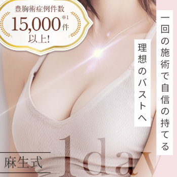 東京美容外科の豊胸手術のイメージ