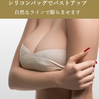 ヴェリテクリニックの豊胸手術のイメージ