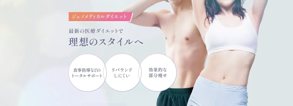 スルリム注射を日本で受けられるクリニックは1つだけ？スルリムで理想のスタイルへ