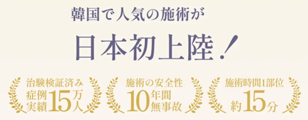 Juno スルリム注射