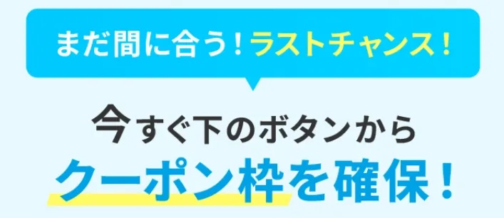 ジュノビューティークリニック金沢院のクーポン獲得案内