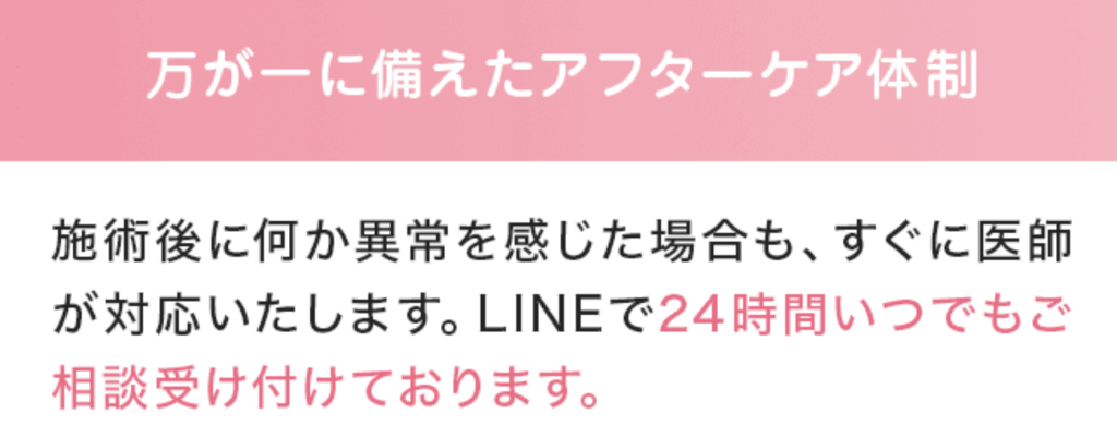 ジュノビューティークリニック【横浜院】 アフターケア体制