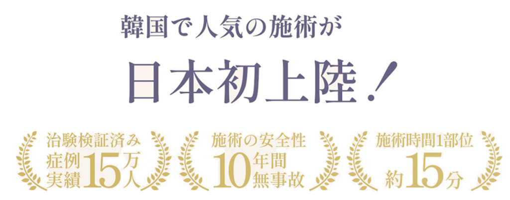 ジュノビューティークリニック【横浜院】 症例実績・安全性