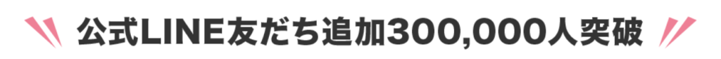 ジュノビューティークリニック【横浜院】 公式LINE友だち追加30万人突破