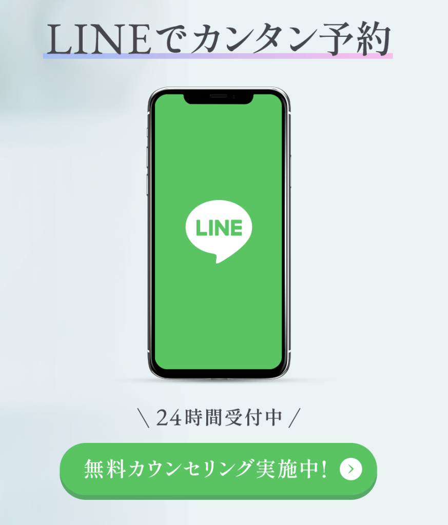 ジュノビューティークリニック【川崎院】 LINEでカンタン予約
