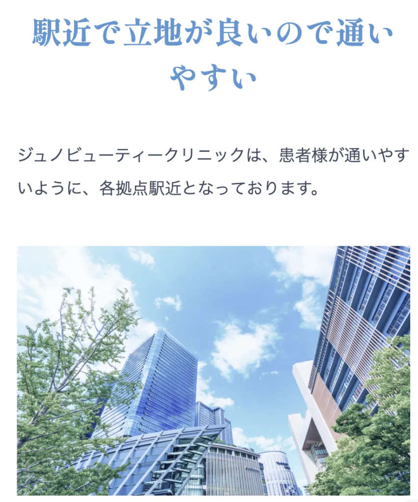 福岡でスルリム注射ができるクリニックを徹底調査 ジュノの立地