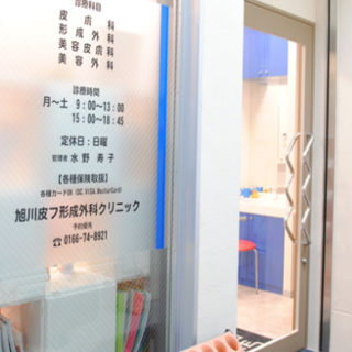 旭川皮フ形成外科クリニックの入り口