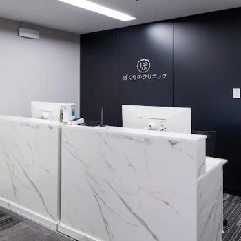 ぼくらのクリニック 千葉駅前院の都度払いの医療脱毛を受ける前の受付