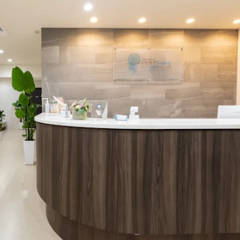 いしなぎ形成外科リンパ浮腫クリニックのクマ取り整形を受ける前の受付