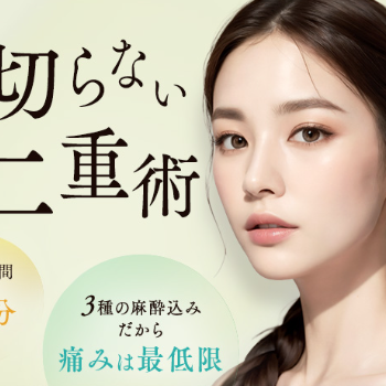 湘南美容クリニック二重整形のイメージ
