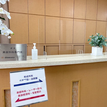 水戸中央美容形成クリニックのクマ取り整形を受ける前の受付