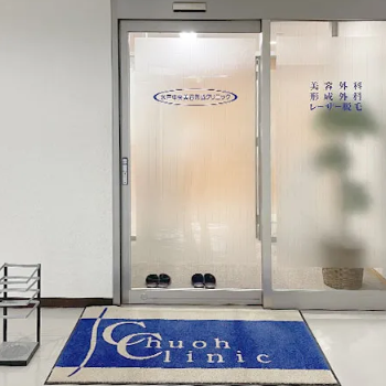 水戸中央美容形成クリニックのクマ取り整形を受けるクリニックの入り口