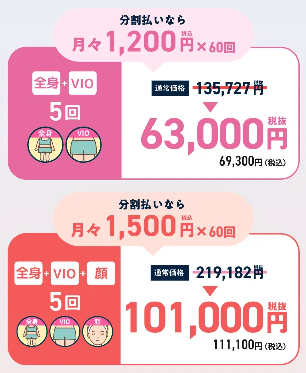 フレイアクリニック　割引料金