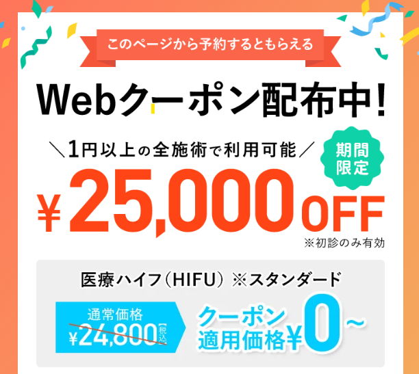 TCB　クーポン案内