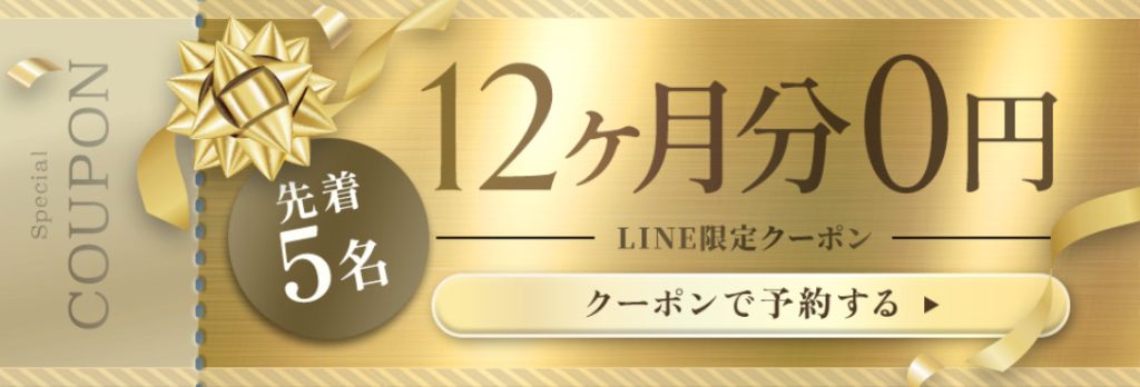 今ならディオクリニックの『12か月分無料キャンペーン』でお得に施術を受けられる