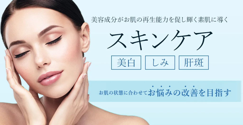 経験豊富な医師が、カウンセリングや診察を通してシミの種類や肌の状態に合った施術プランを提案