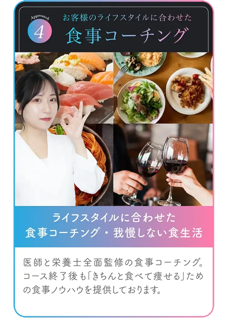 ディオクリニックでは、栄養士による食事コーチングを取り入れている