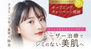 ビューティスクリニックのレーザー治療