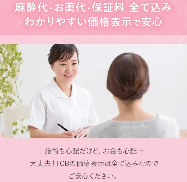 旭川でおすすめのTCBの二重整形の追加費用込み画像