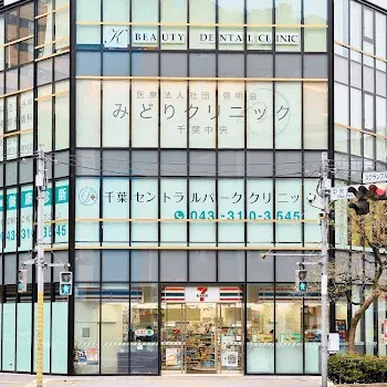 みどりクリニック 千葉中央の外観の様子