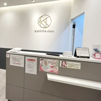 KANNO’A.clinic 福岡2院の医療脱毛を受ける前の受付