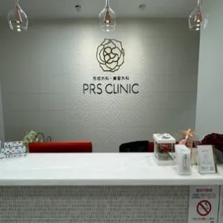 PRS CLINICの二重整形を受ける前の受付