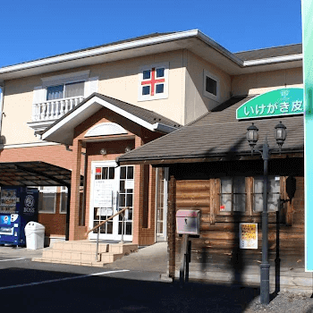 古河いけがき皮膚科の外観の様子